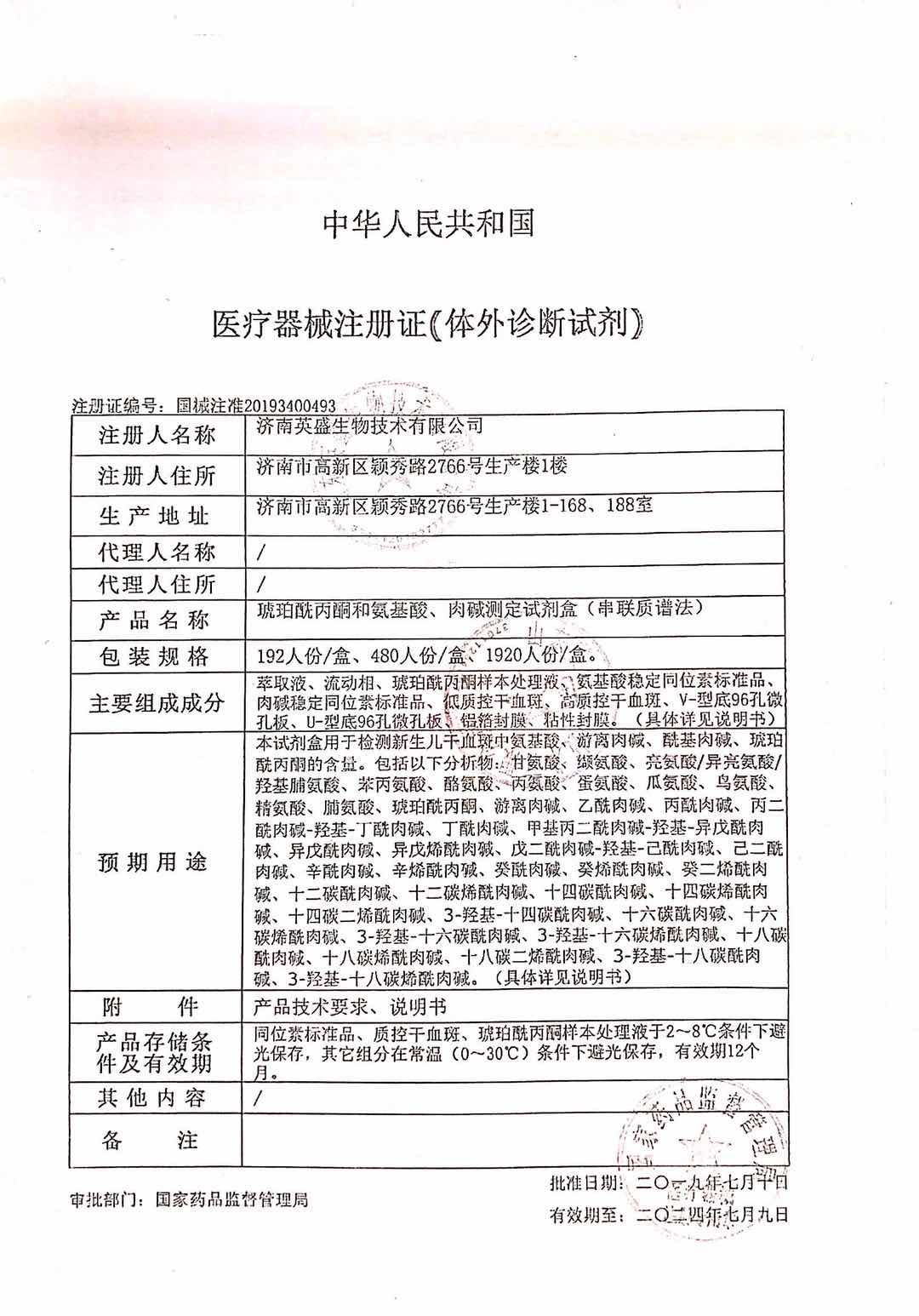 英盛捷報(bào) ▏高效液相色譜串聯(lián)質(zhì)譜儀與新生兒遺傳代謝病篩查試劑盒雙雙獲批