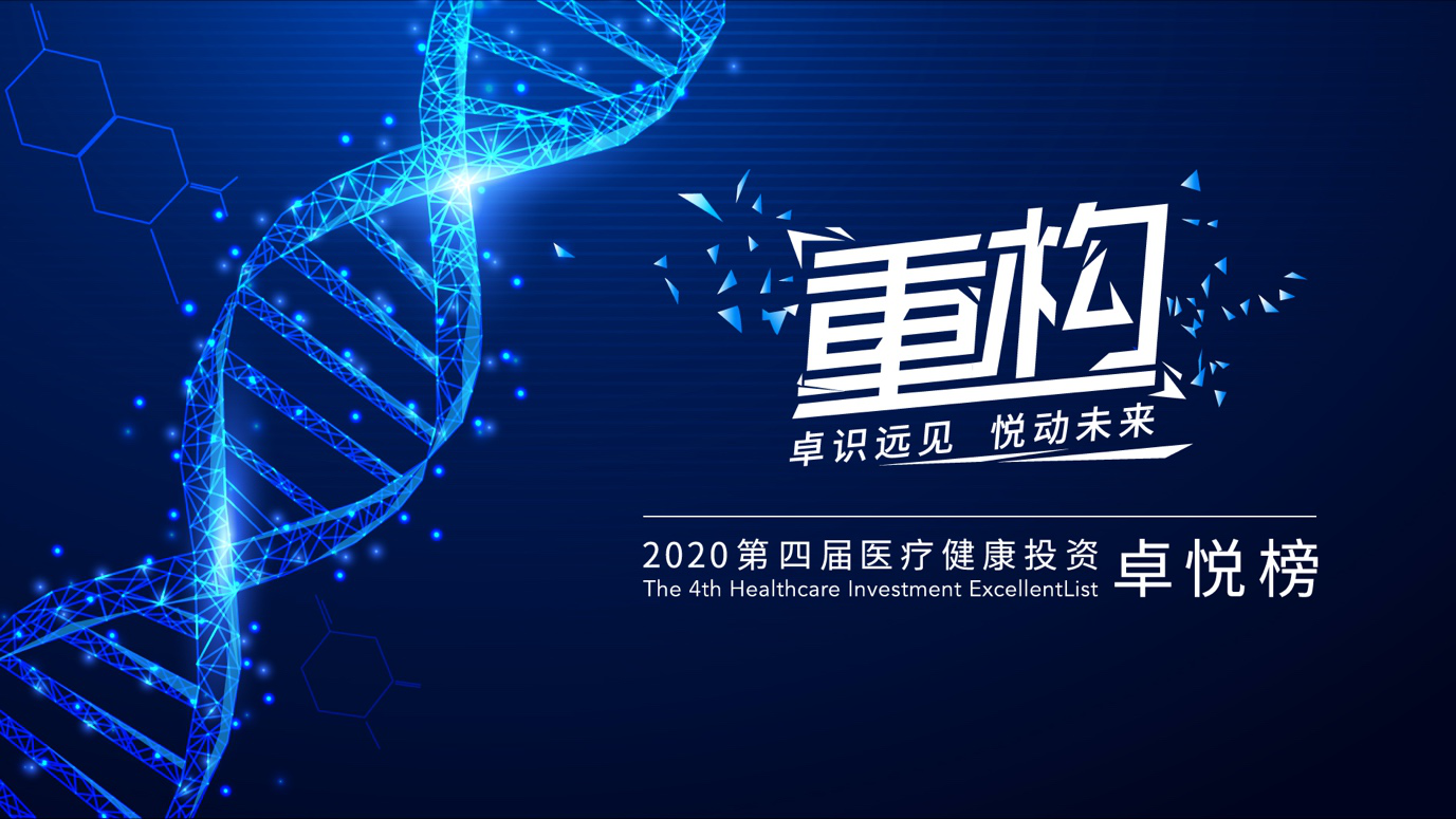【英盛生物】榮獲浩悅資本【年度IVD與精準醫(yī)療最佳企業(yè)】大獎 丨2020年第四屆醫(yī)療健康投資卓悅榜單重磅揭曉