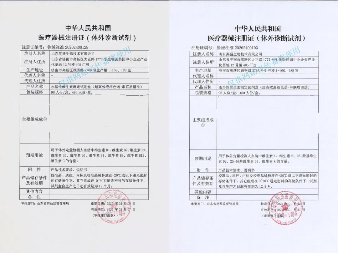 英盛榮獲全國(guó)首家全譜14項(xiàng)維生素檢測(cè)試劑盒獲批二類(lèi)注冊(cè)證