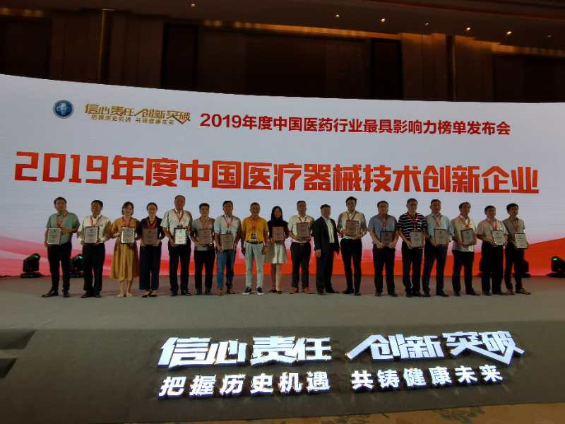 英盛生物榮獲“2019年度中國醫(yī)療器械技術(shù)創(chuàng)新企業(yè)”稱號