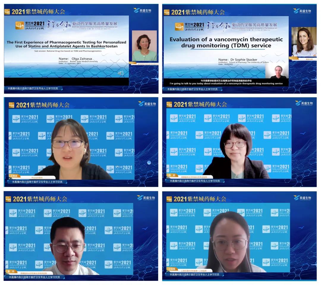  2021紫禁城藥師大會“TDM和藥物基因組學(xué)的合理用藥”主題會成功舉辦