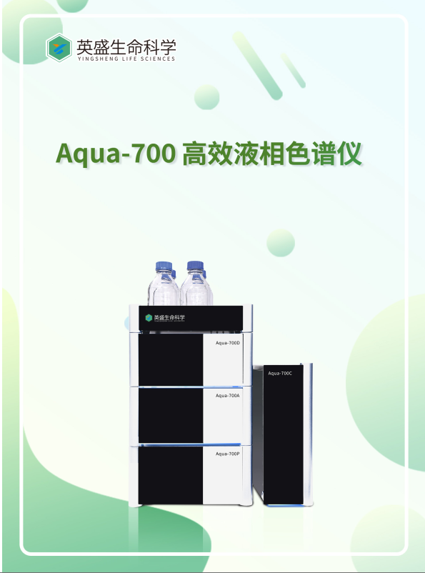 高效液相色譜儀 Aqua-700