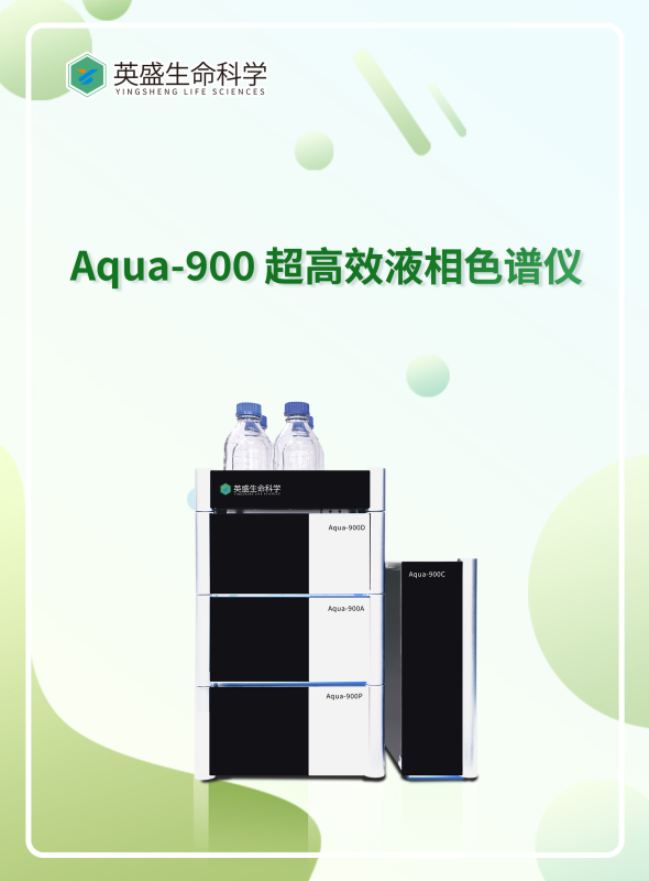 超高效液相色譜儀 Aqua-900